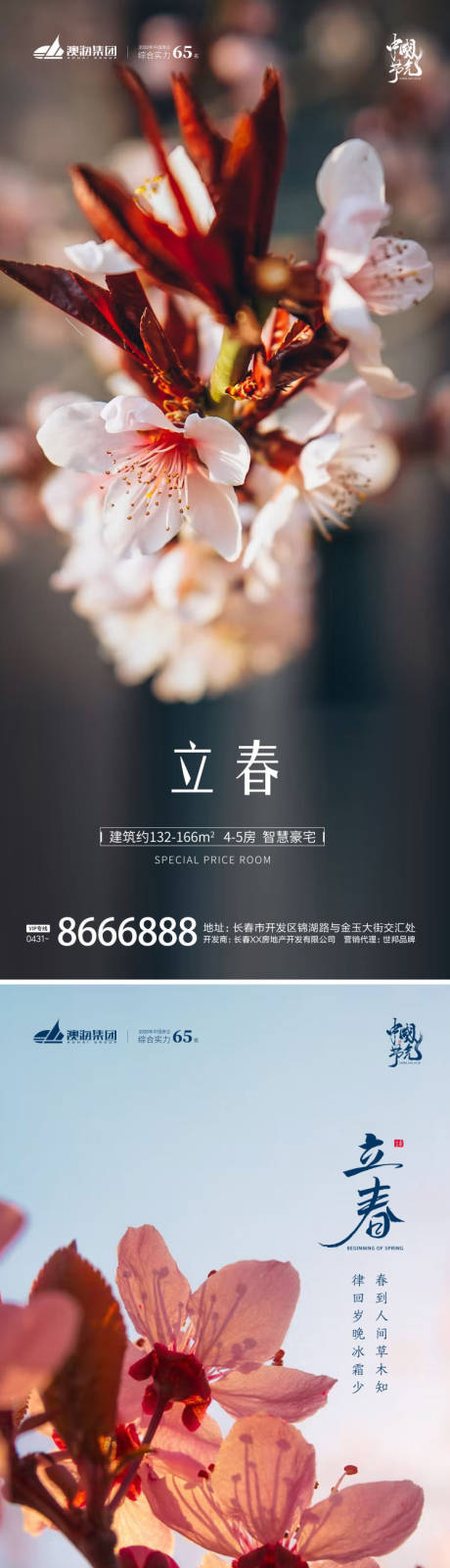 源文件下载【享设计】搜索编号：46280014322257827【立春节气海报】
