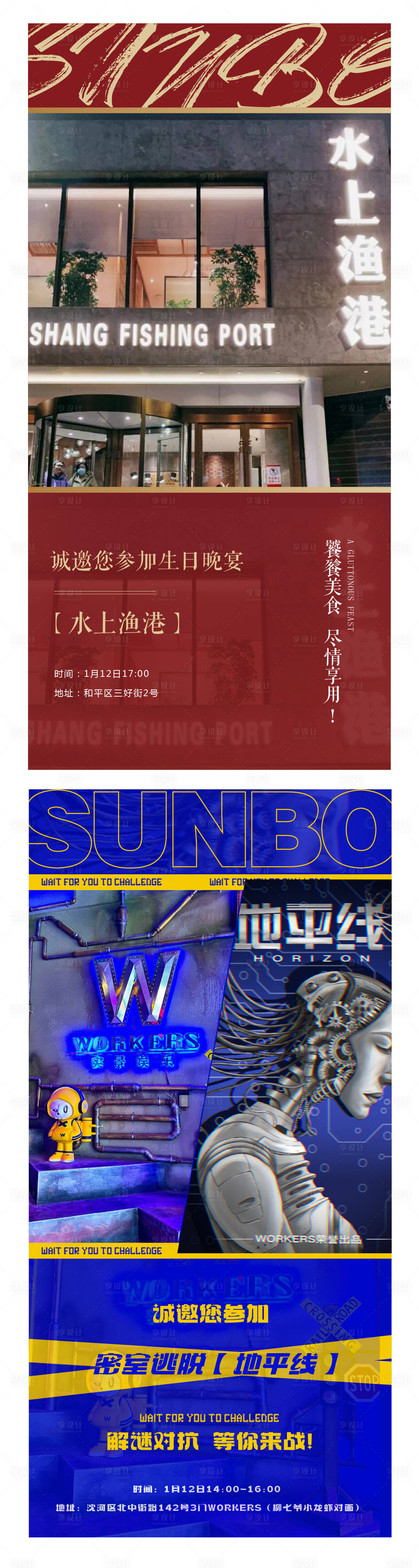 源文件下载【享设计】搜索编号：11600014247927999【游玩邀请函海报】