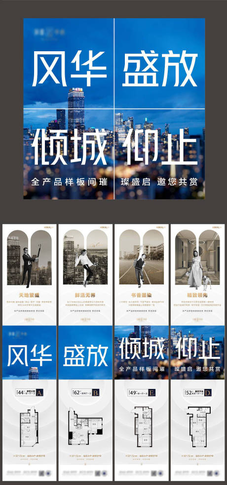 源文件下载【享设计】搜索编号：91990014144266288【开放盛放四宫格】
