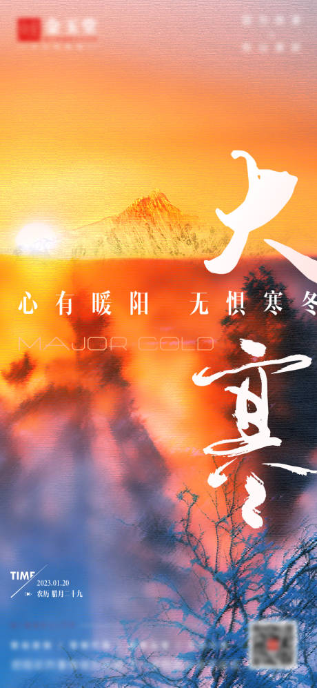 源文件下载【大寒节气稿】编号：44770014241822459