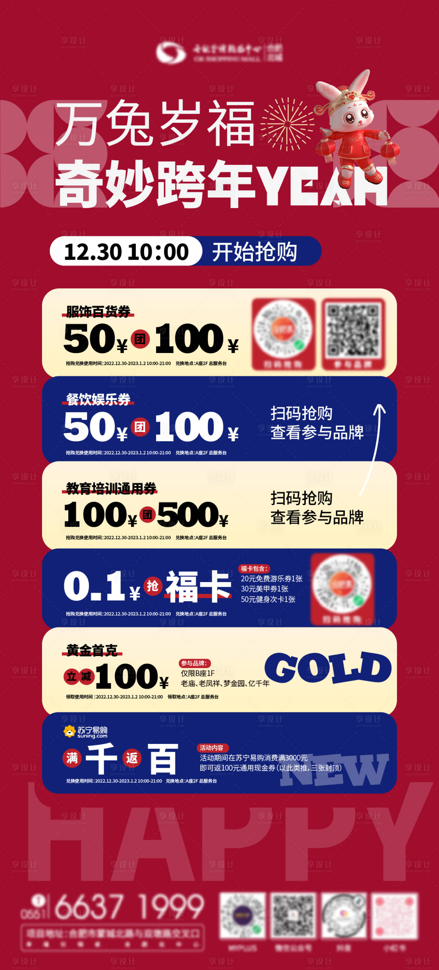 源文件下载【新年抢券福利活动刷屏稿】编号：10270014123956961