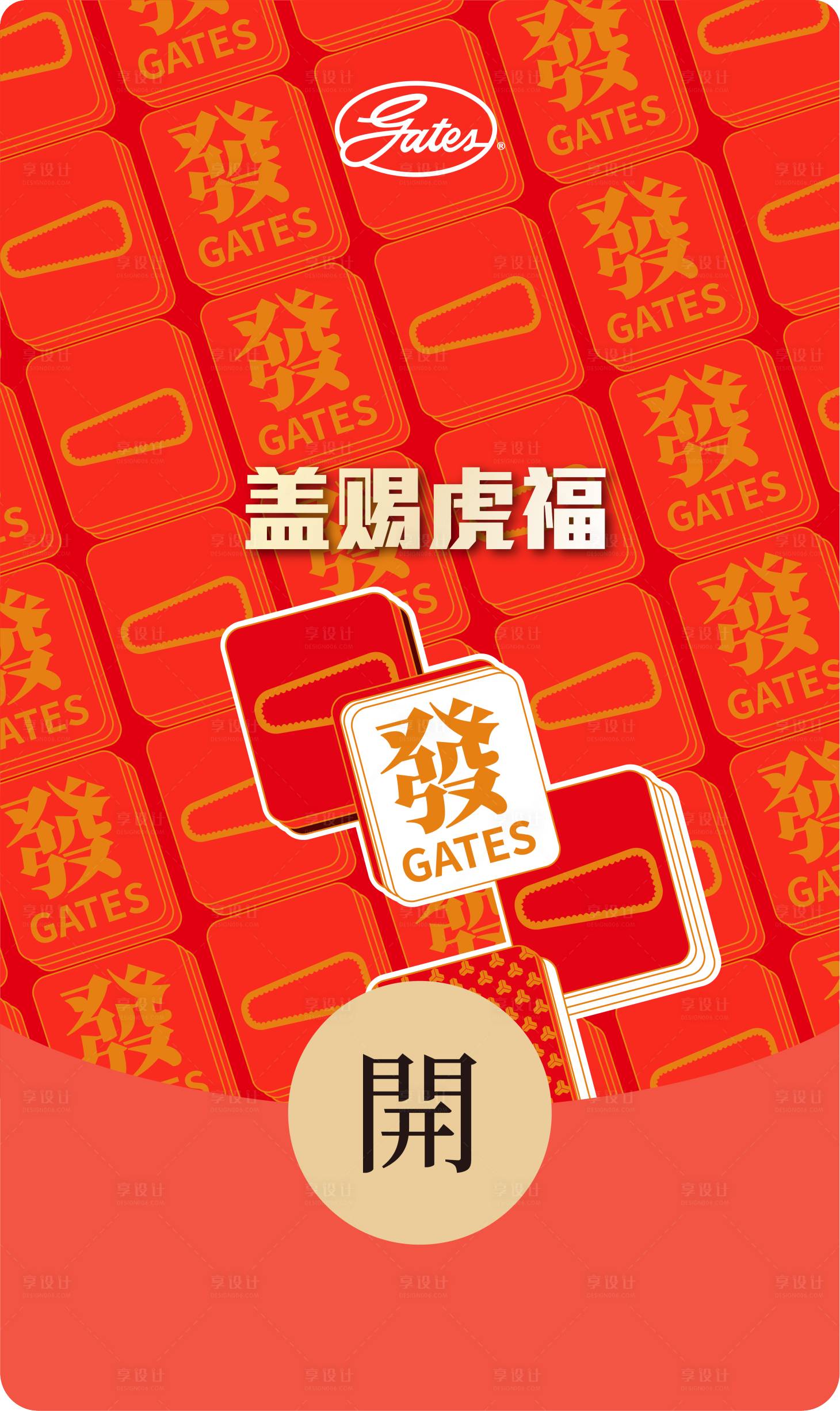 源文件下载【享设计】搜索编号：92860014240268026【红包封面】