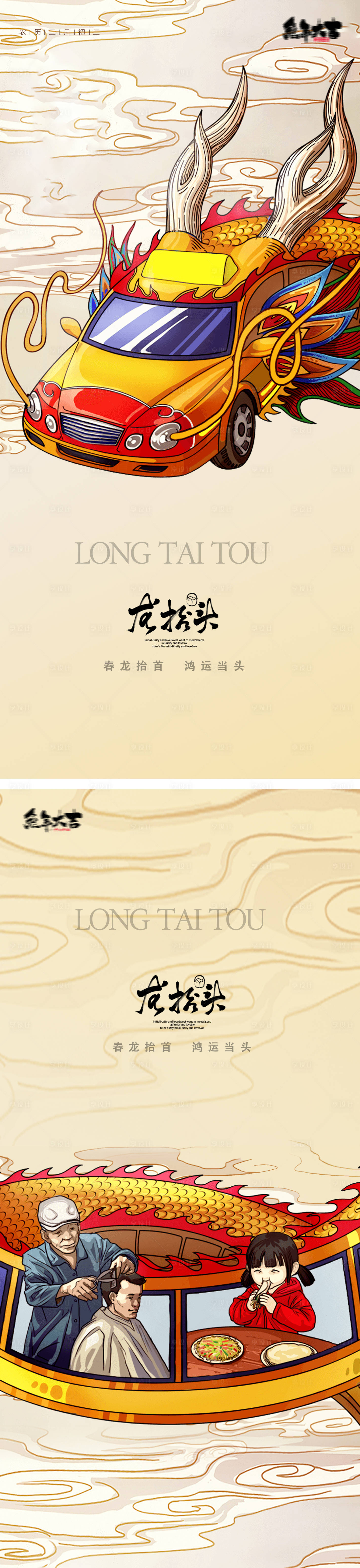 源文件下載【龍?zhí)ь^海報】編號：20350014340731452