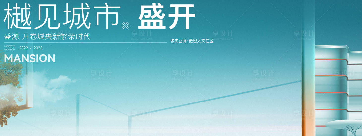 源文件下载【享设计】搜索编号：95650014278124904【地产价值点系列海报展板】
