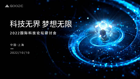 源文件下载【科技无限活动背景板】编号：42920014152541489