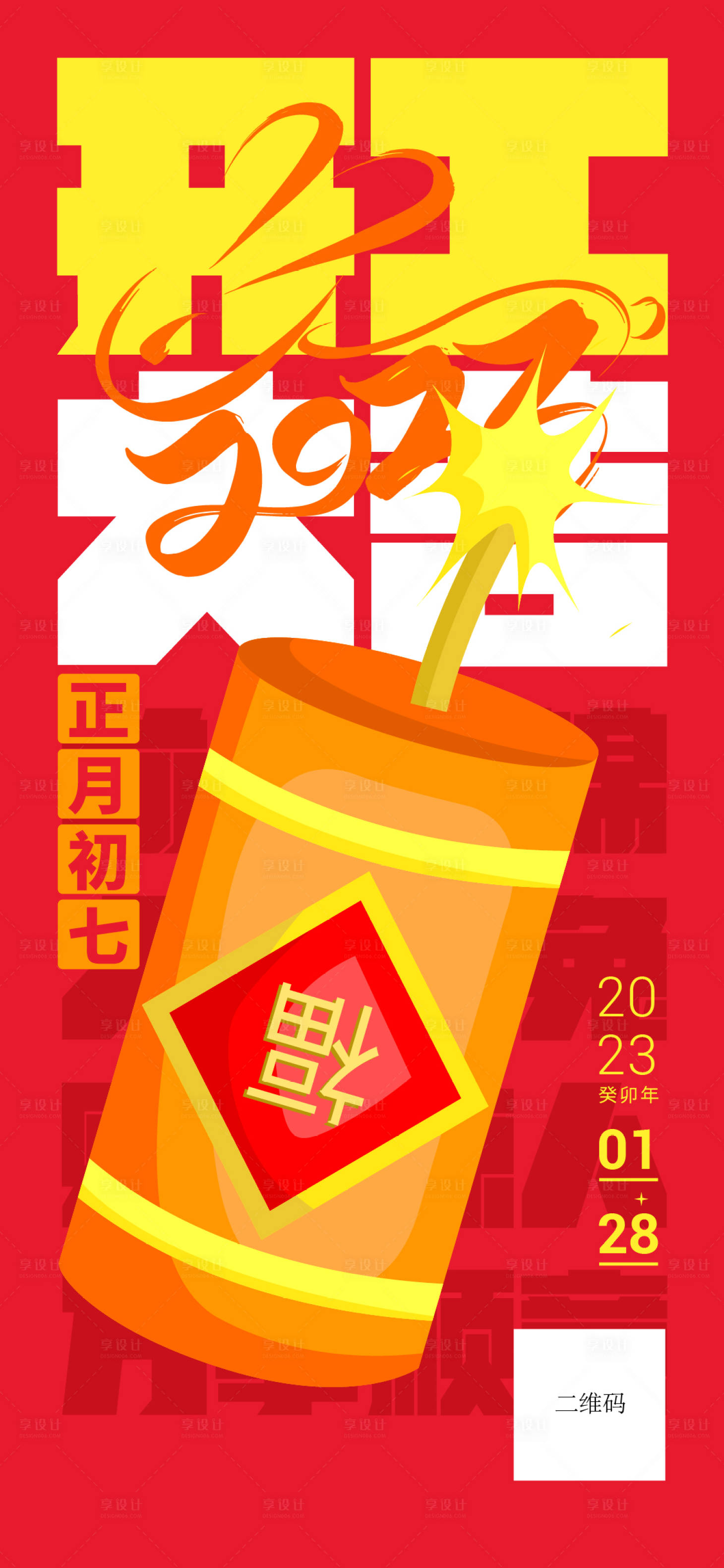 源文件下载【享设计】搜索编号：24840014349399418【开工大吉海报】