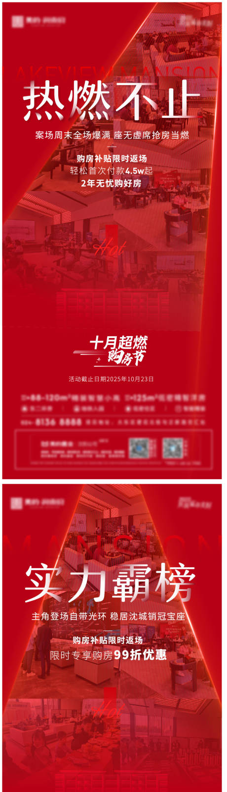 源文件下载【地产热销海报红稿】编号：96700014357966851