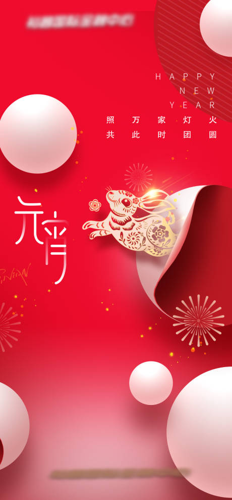 源文件下載【房地產元宵節海報】編號：76330014309845755