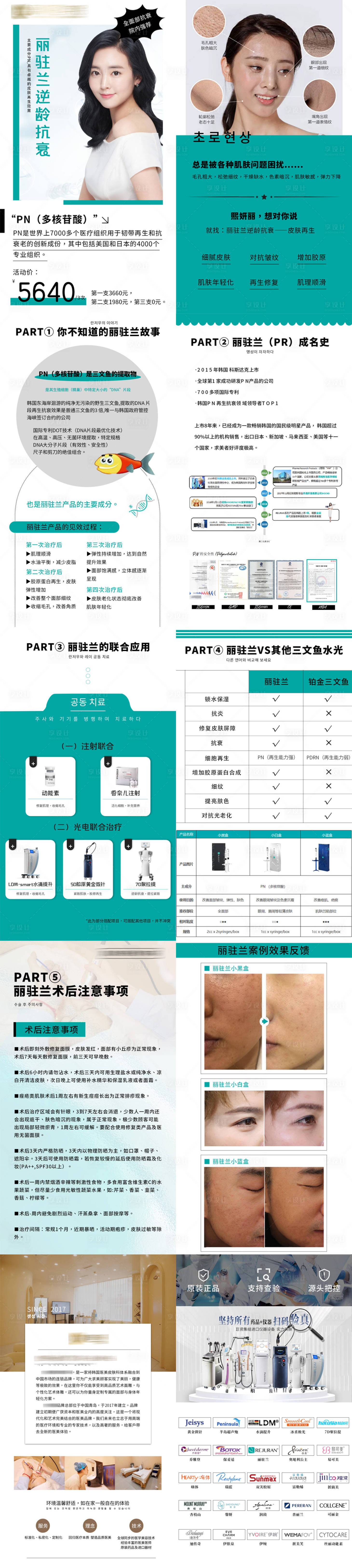 源文件下載【享設計】搜索編號：70930014288998614【麗駐蘭H5系列海報】