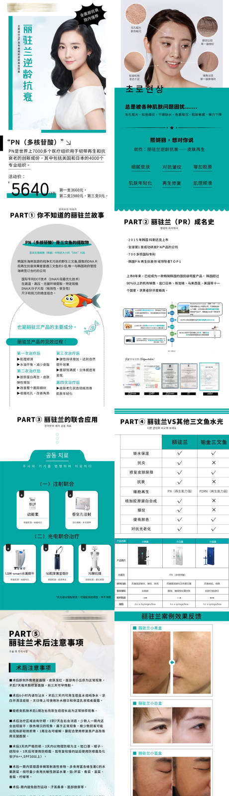 编号：20230116184826020【享设计】源文件下载-丽驻兰H5系列海报