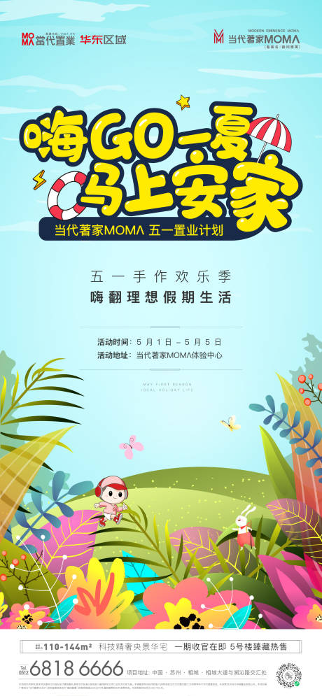 源文件下载【活动特价房五一刷屏海报创意】编号：24150014092277722