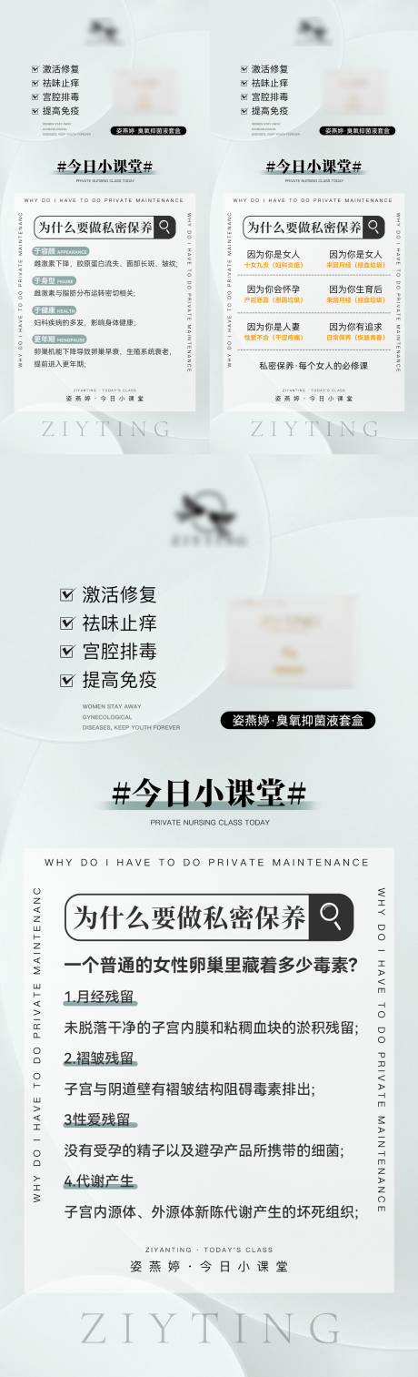 源文件下載【女性私護健康知識海報】編號：27560014161584257