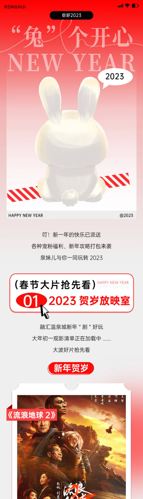 源文件下载【兔年美食电影长图海报】编号：69410014244797920