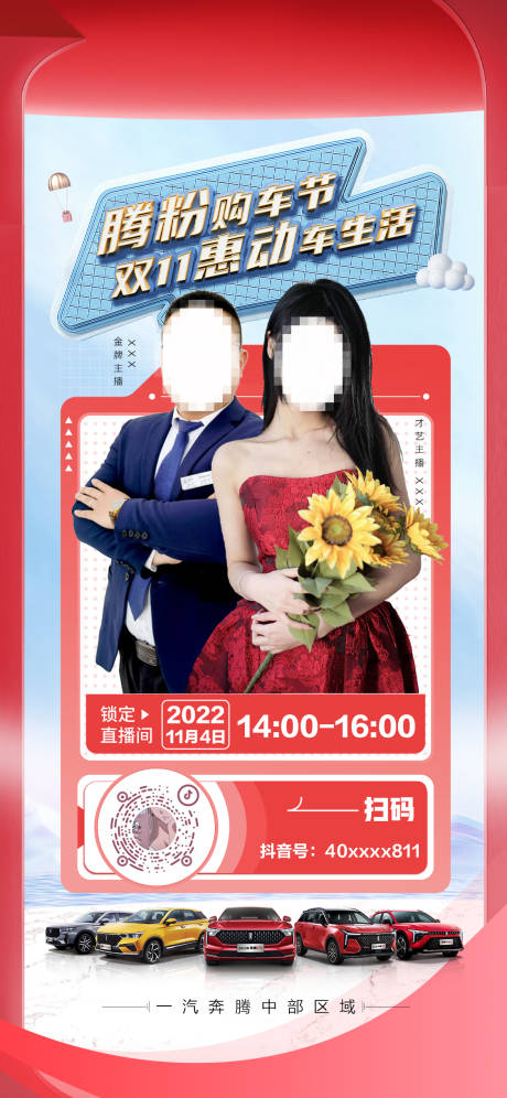 源文件下载【直播预热海报】编号：84260014254397380