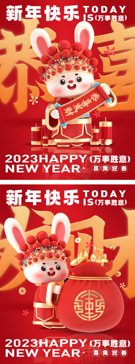源文件下载【春节兔年恭喜发财系列海报】编号：22470014187882349