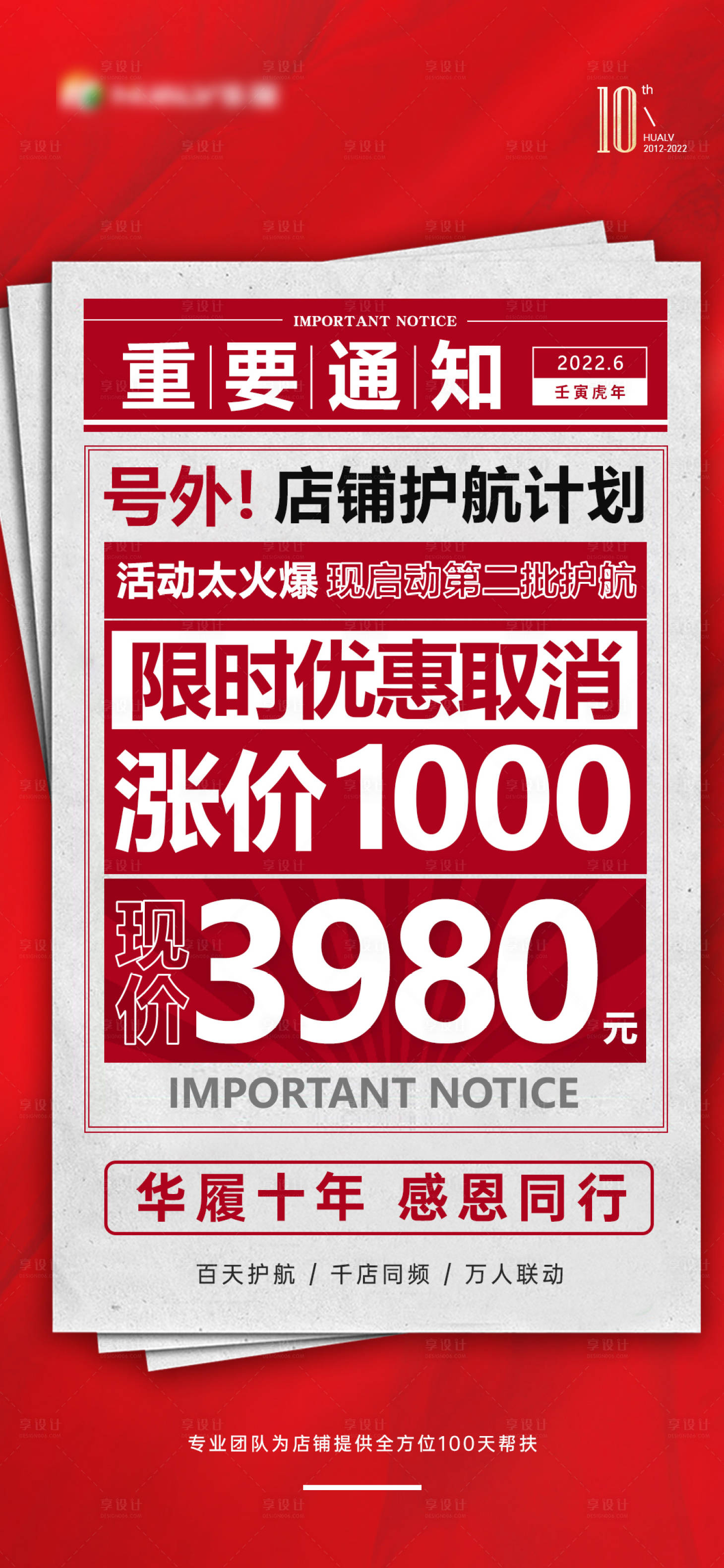 源文件下載【享設計】搜索編號：44470014339755262【 大字報海報】