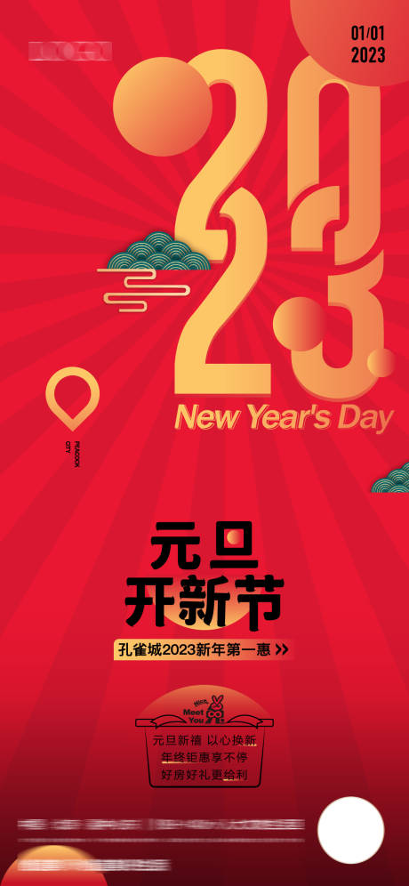 源文件下載【紅色元旦春節海報】編號：18180014420774955