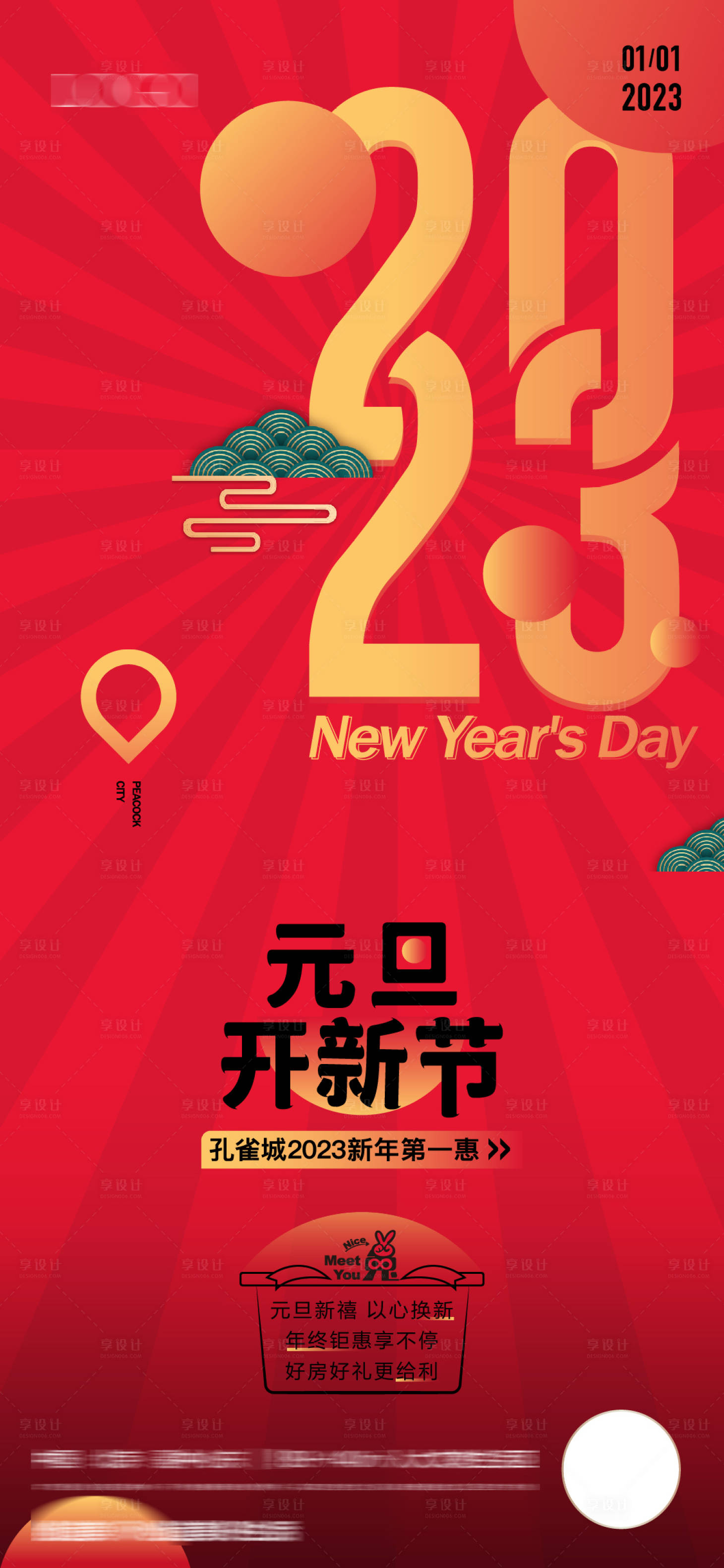 源文件下載【紅色元旦春節海報】編號：18180014420774955