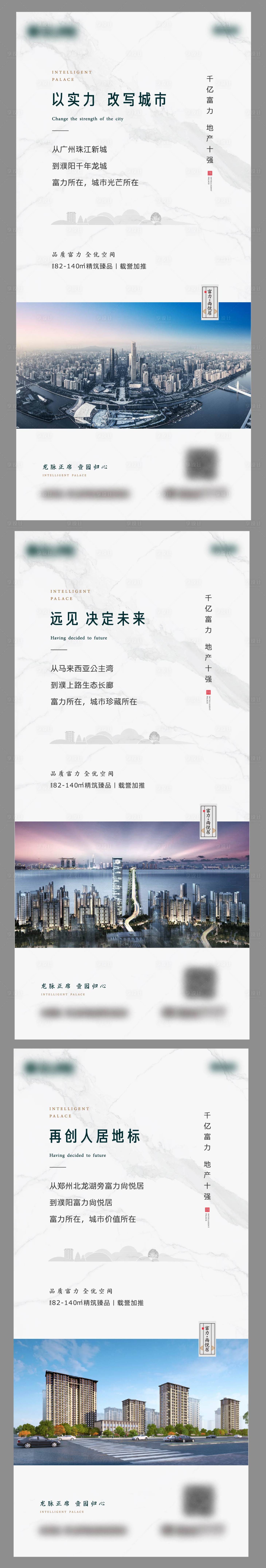源文件下載【享設(shè)計】搜索編號：88040014159833414【房地產(chǎn)品牌價值點系列稿海報】