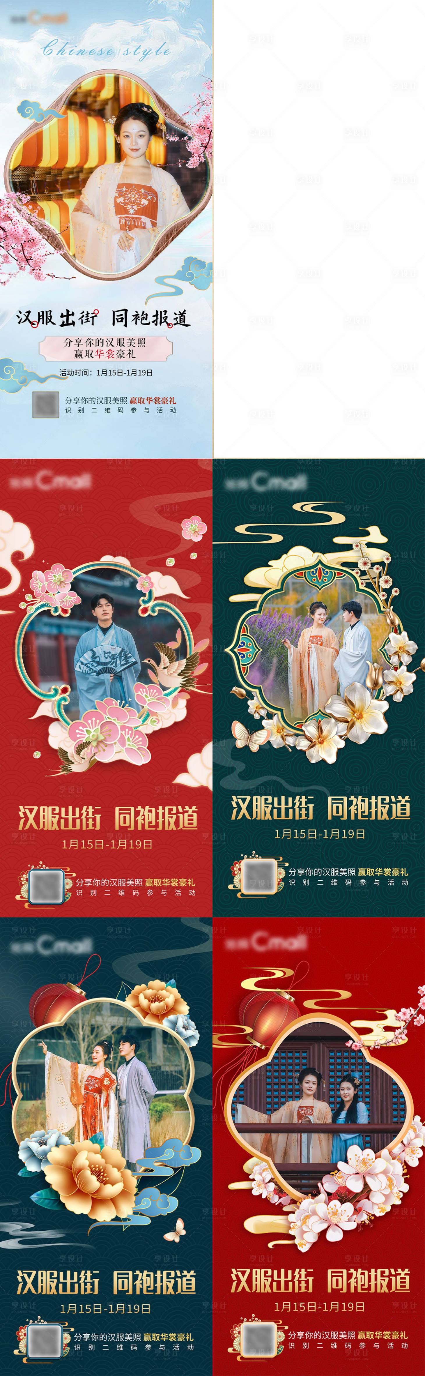 国潮汉服系列海报PSD广告设计素材海报模板免费下载-享设计