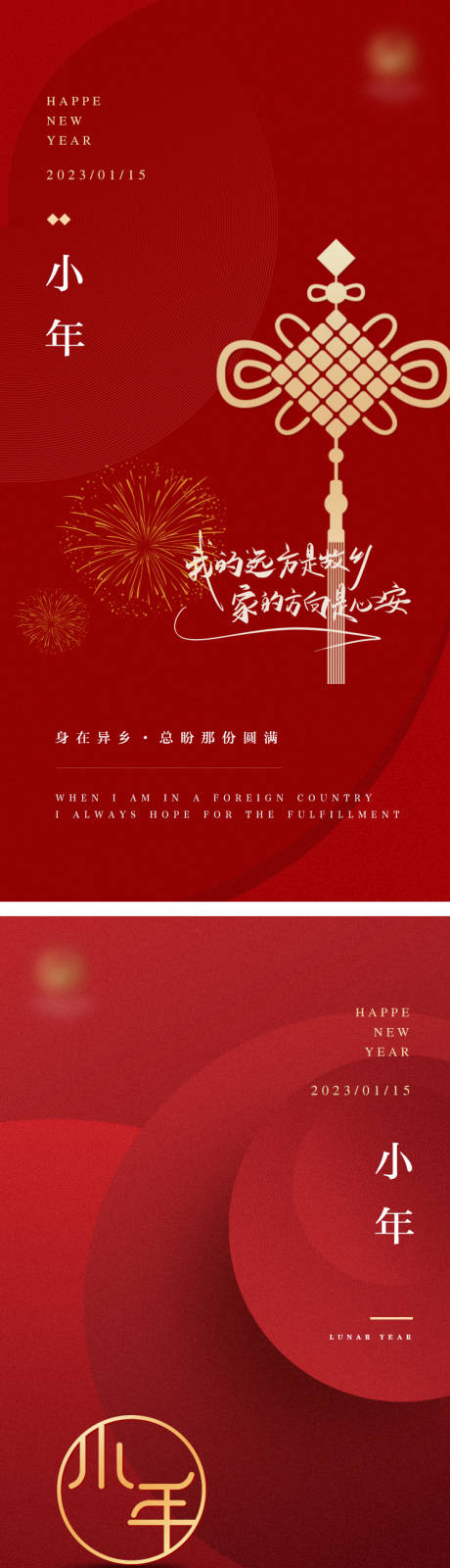 源文件下载【小年海报】编号：43600014254525238
