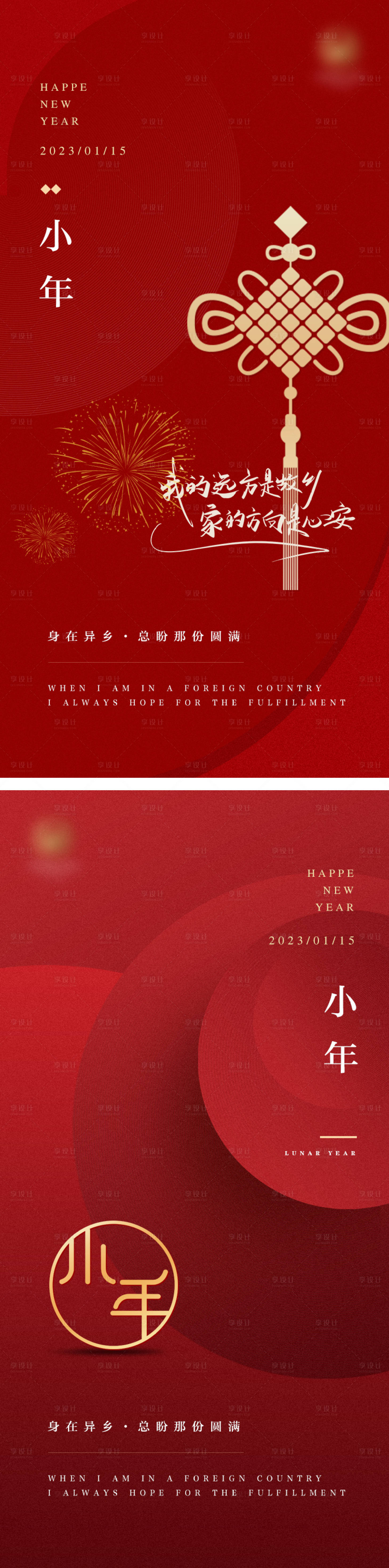源文件下載【享設計】搜索編號：43600014254525238【小年海報】