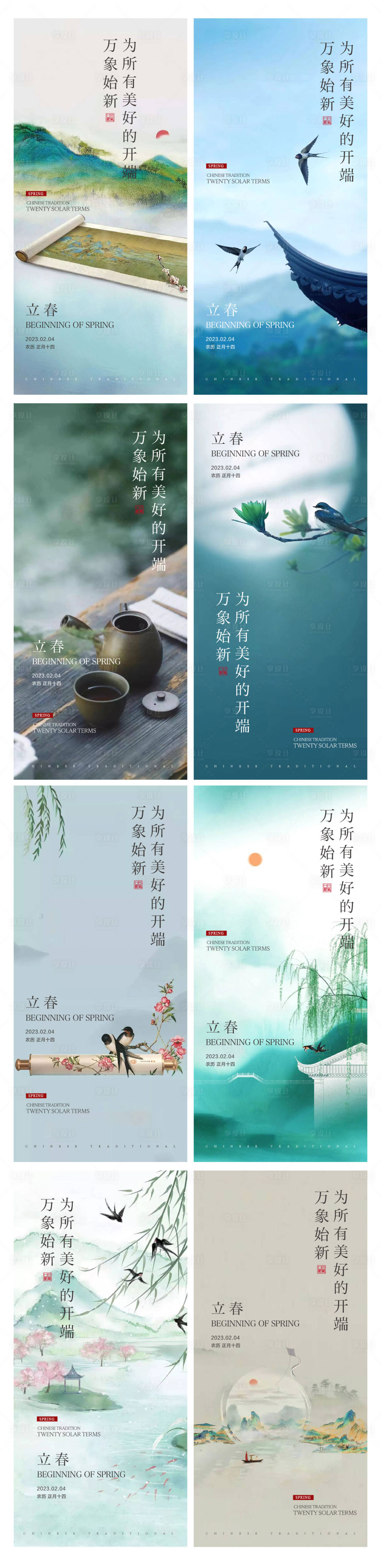 源文件下載【享設計】搜索編號：16950014396479647【立春春分新中式節氣稿】