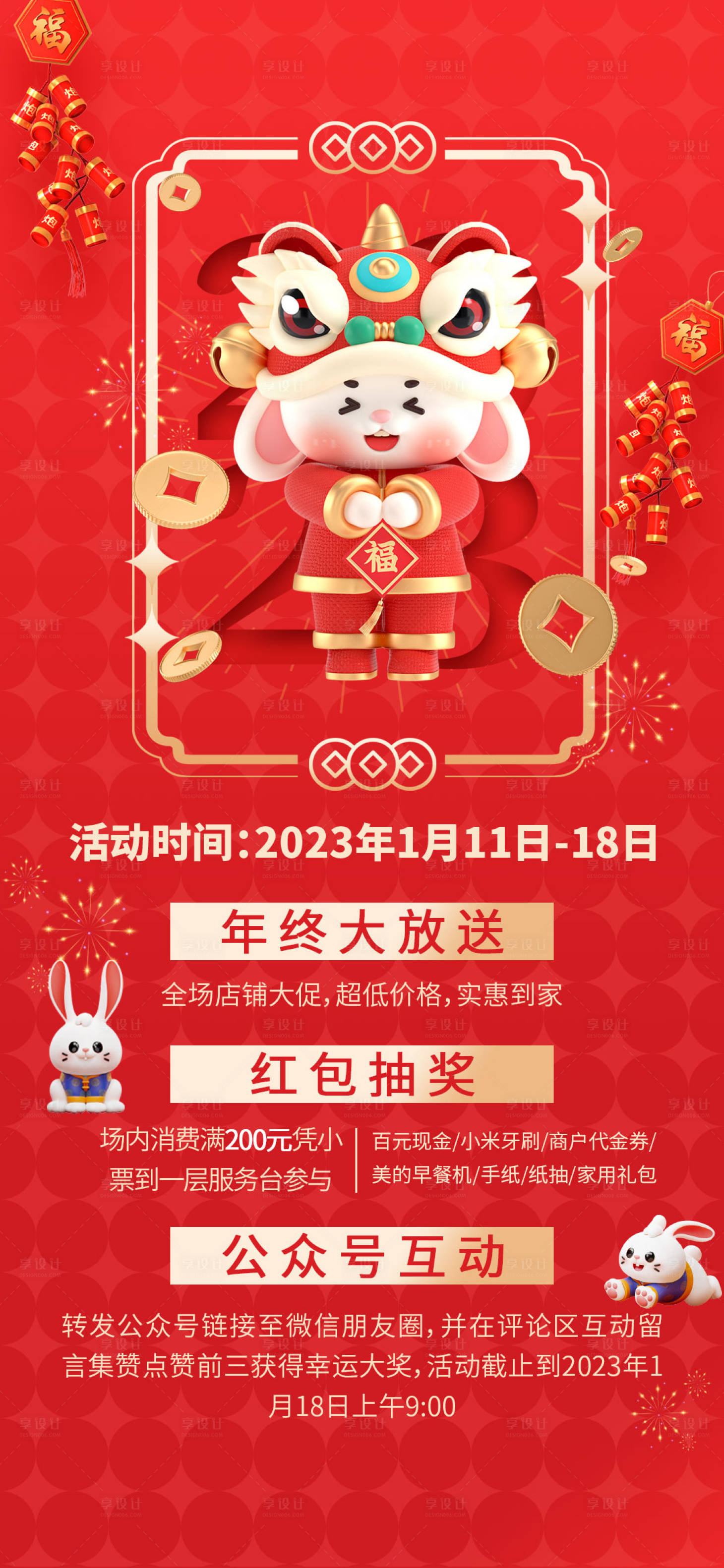 源文件下载【享设计】搜索编号：28100014341862136【宣传海报】