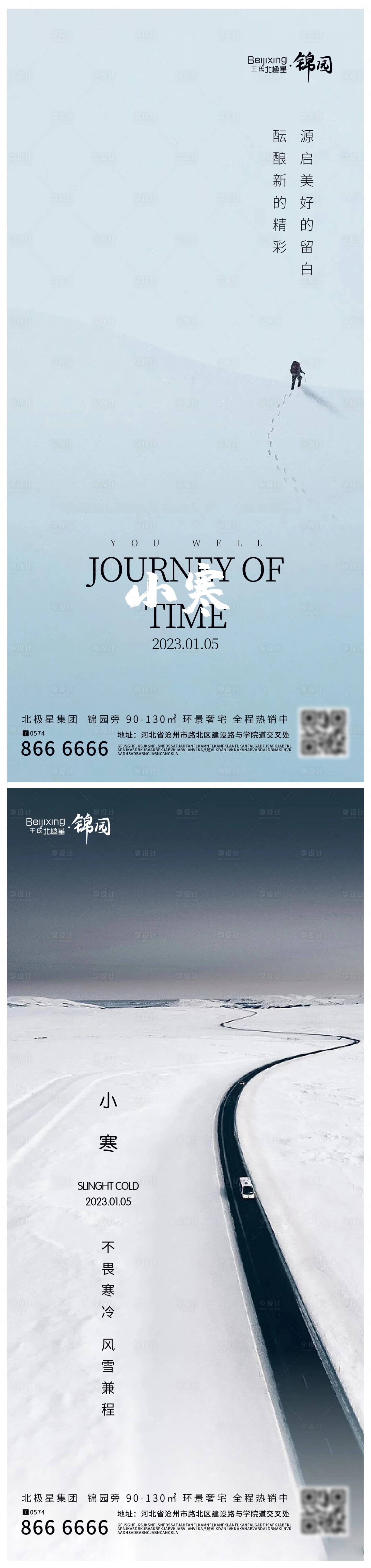 源文件下载【享设计】搜索编号：16520014078941387【地产小寒二十四节气海报】