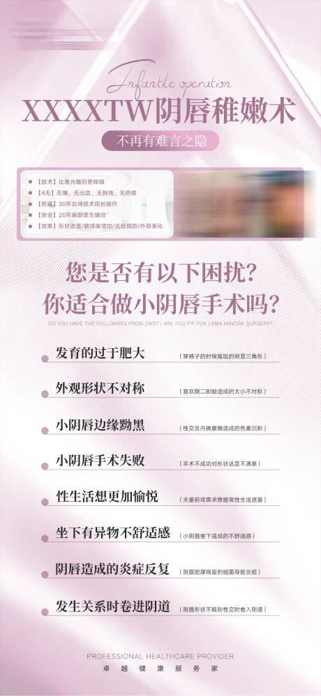 源文件下载【医美私密项目问答科普海报】编号：73740014220284002