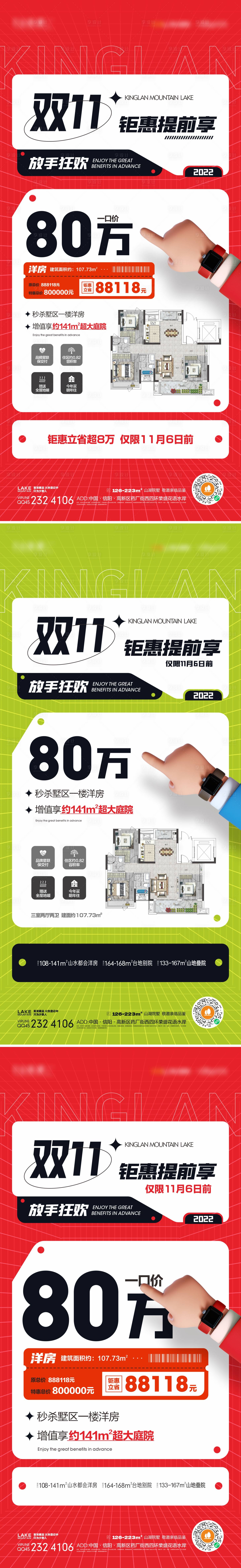 源文件下载【地产特价房户型海报】编号：96110014383909922