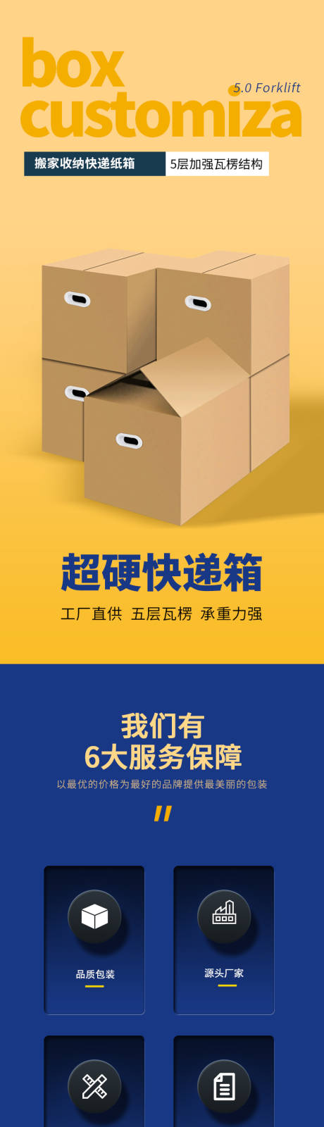 源文件下载【简约大气快递纸箱详情】编号：75830014190124696