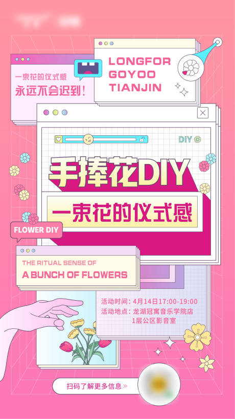 源文件下载【手捧花DIY海报】编号：40870014419164023