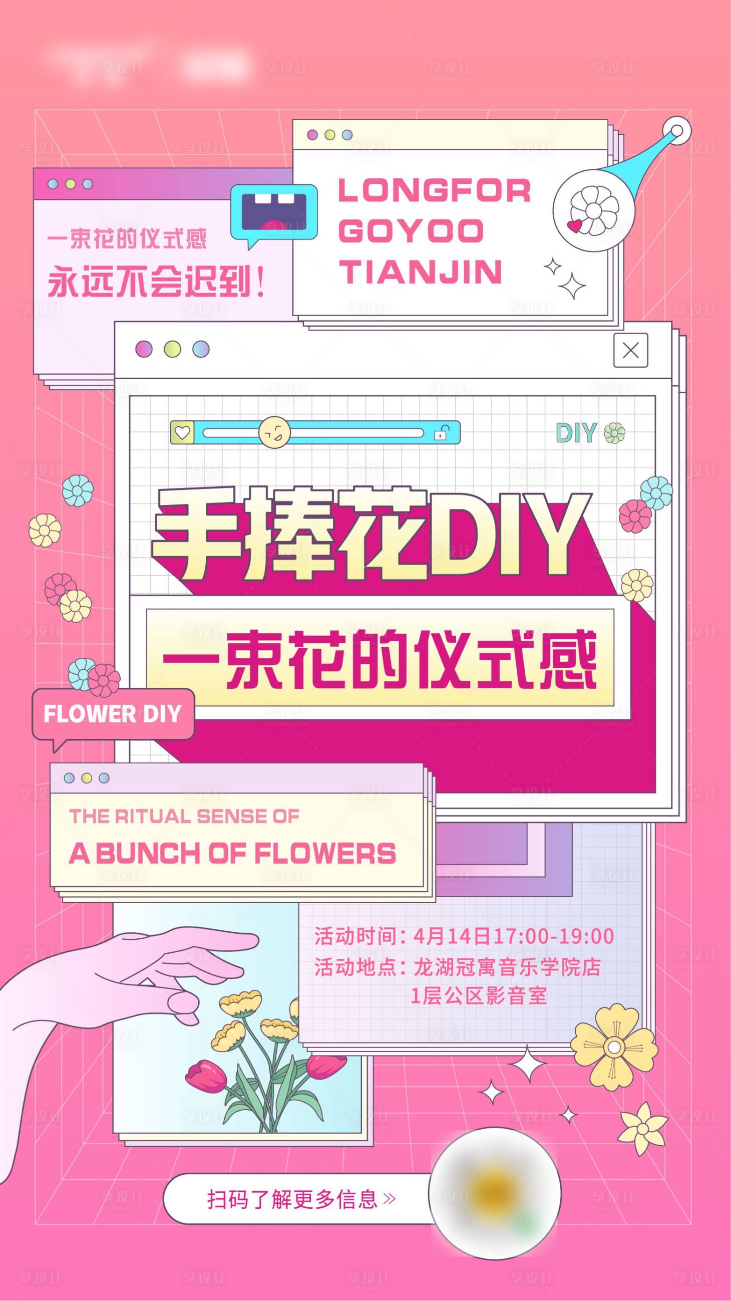 源文件下载【享设计】搜索编号：40870014419164023【手捧花DIY海报】