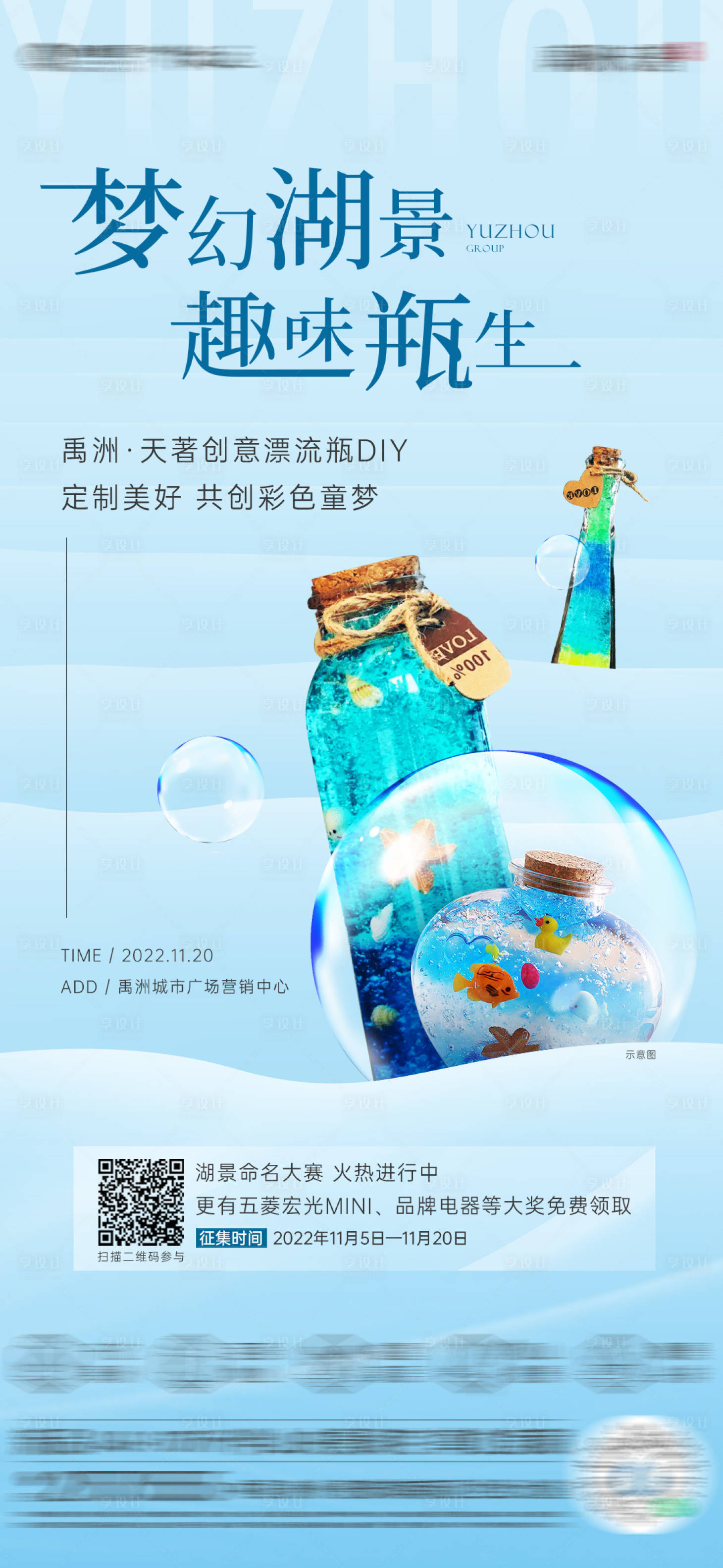 源文件下載【享設計】搜索編號：26520014230289693【漂流瓶DIY活動單圖】