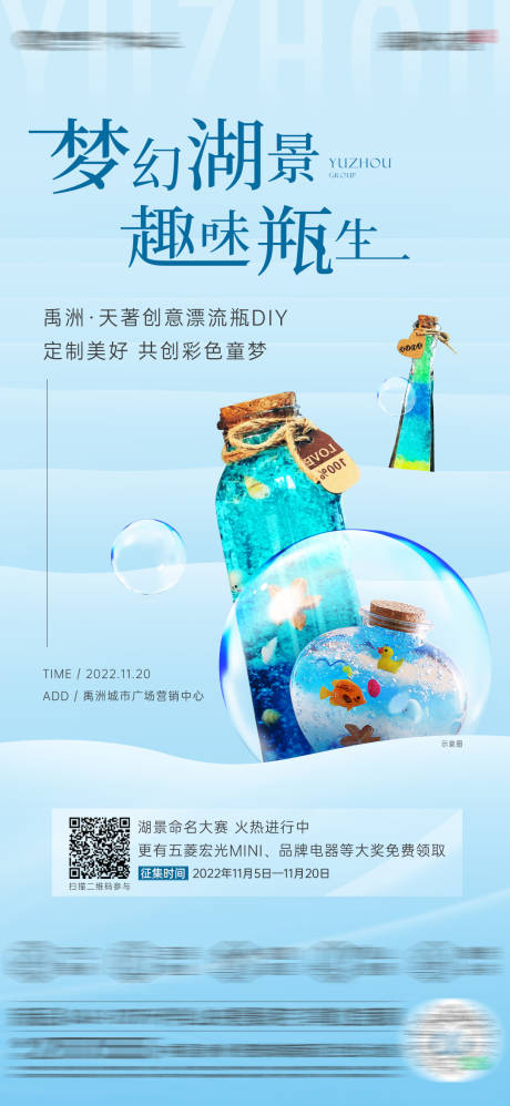漂流瓶DIY活动单图-源文件【享设计】