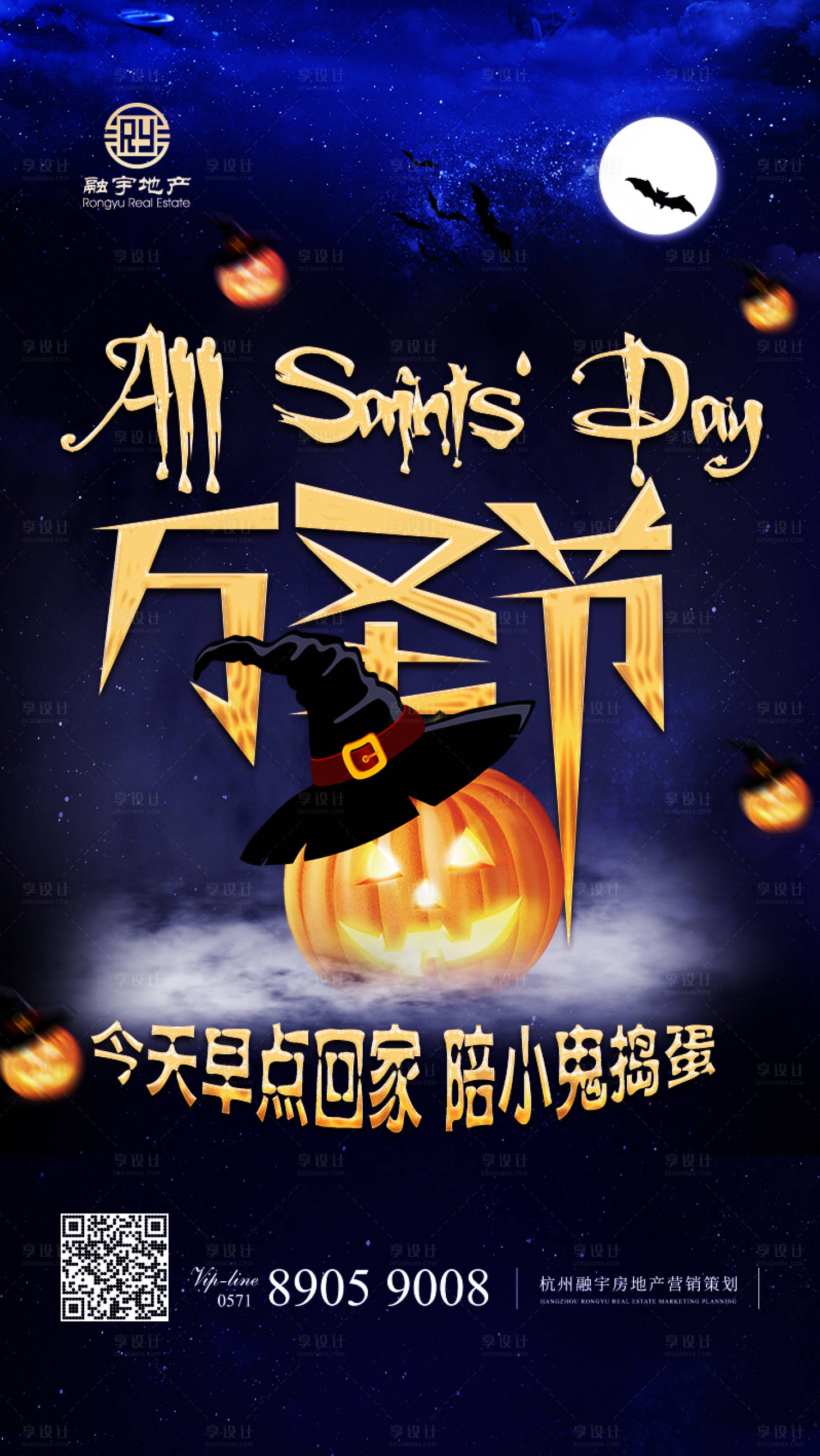 源文件下載【享設計】搜索編號：80770014170238740【地產萬圣節簡約海報】