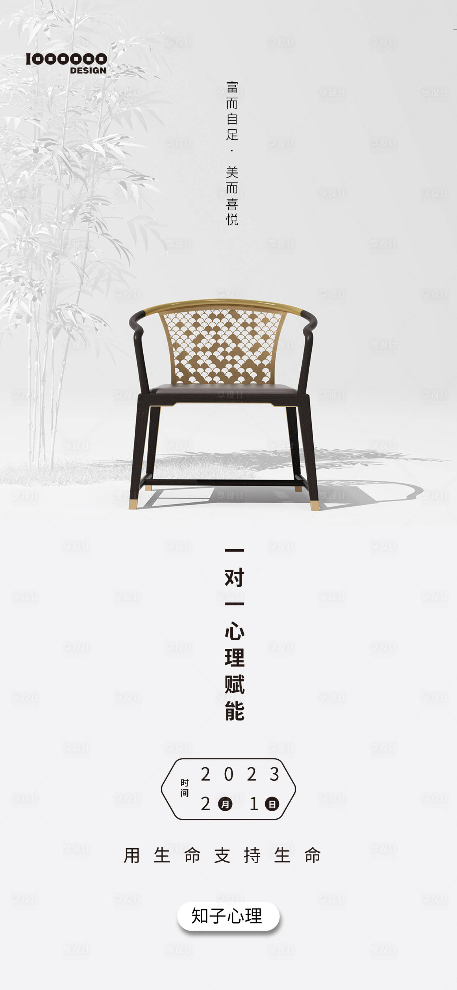 源文件下載【享設(shè)計(jì)】搜索編號：91570014276056123【心理一對一海報(bào)】