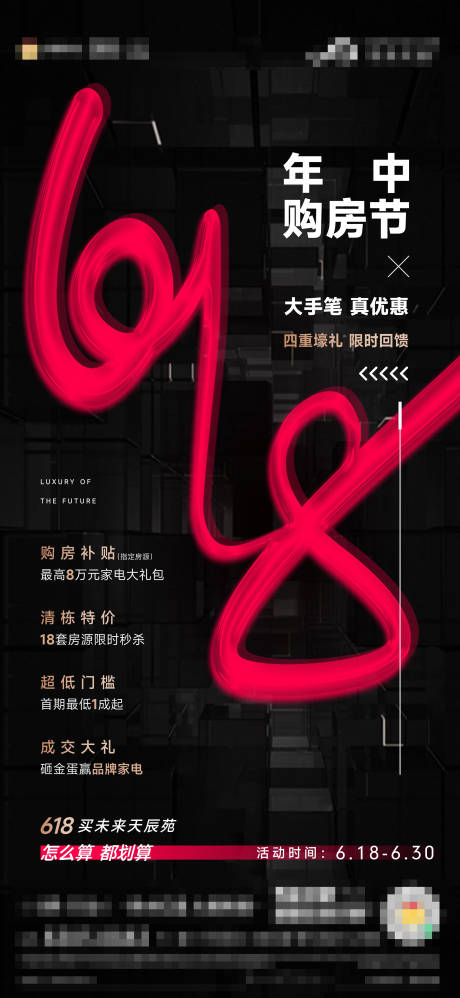 源文件下载【地产年中618购房节单图】编号：97530014239213383