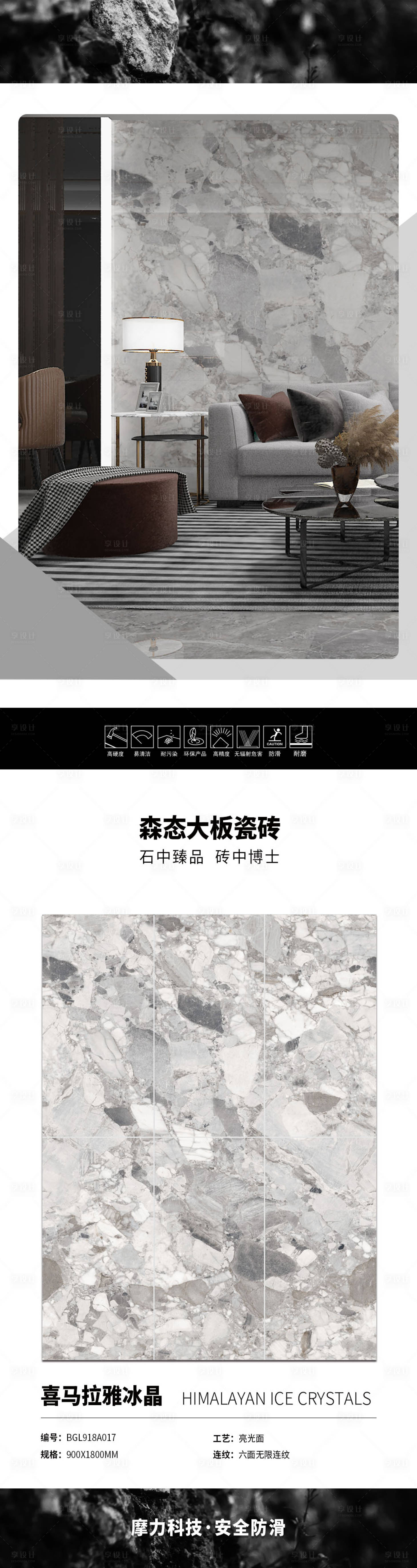 源文件下载【享设计】搜索编号：86610014070977774【摩力石长图海报】