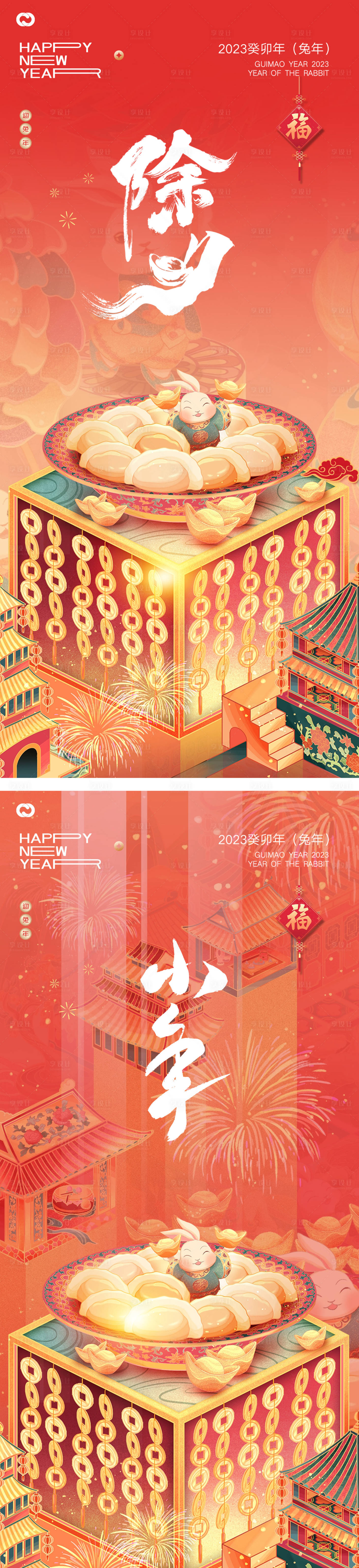 源文件下载【享设计】搜索编号：37600014070934646【2023兔年海报】