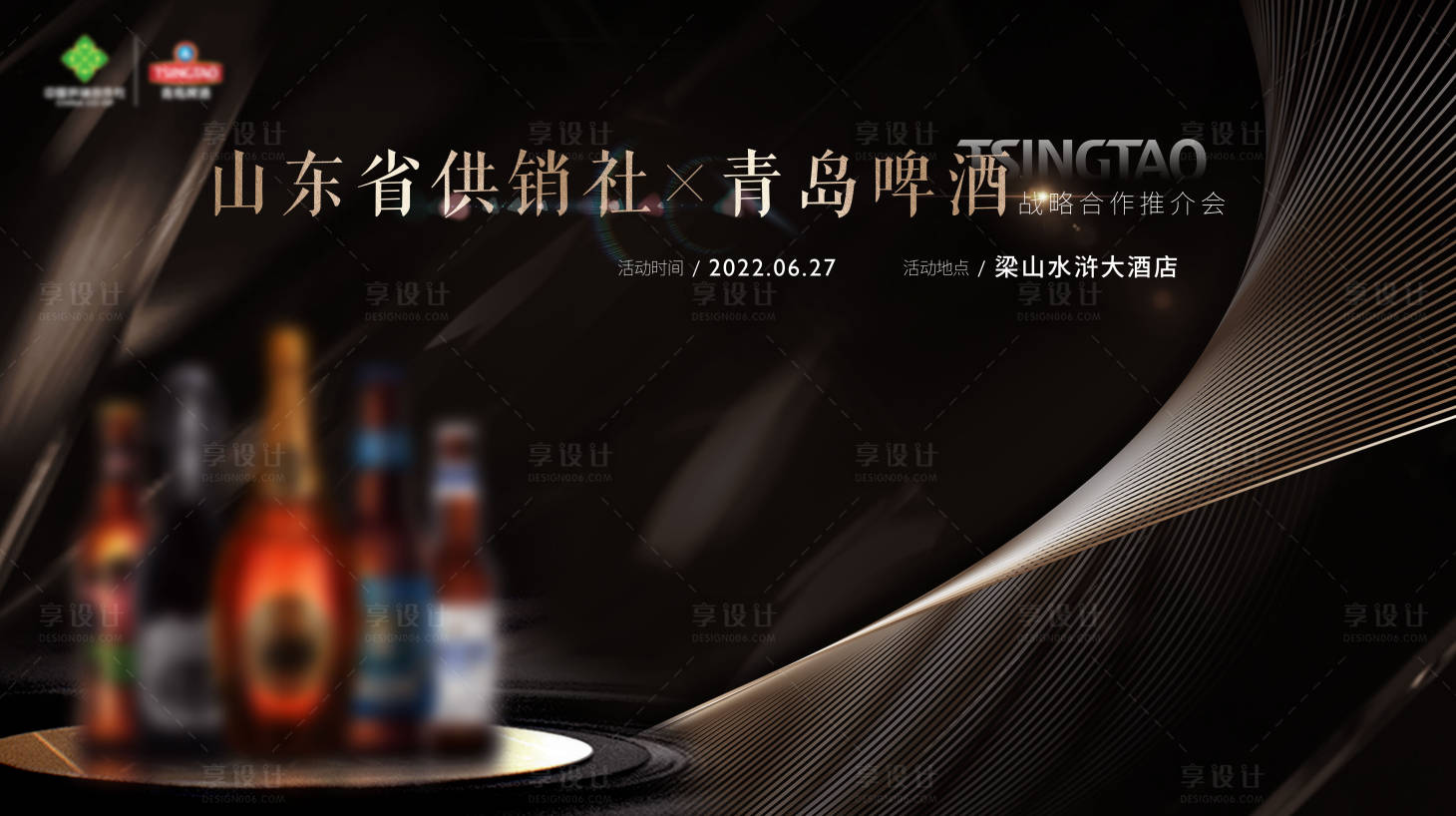 源文件下载【高端酒品鉴会背景板】编号：36230014178979808