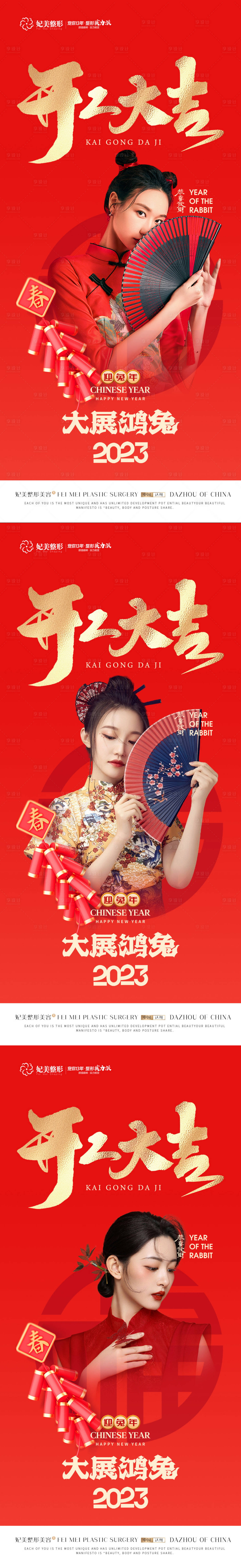 源文件下載【享設計】搜索編號：74890014317205731【醫美開工大吉】
