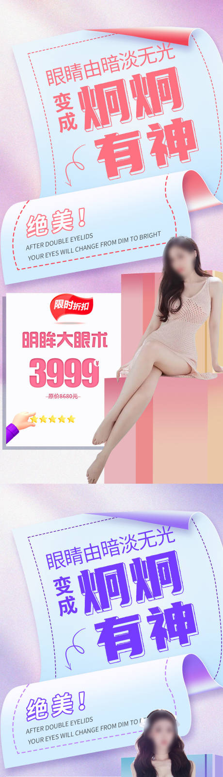 源文件下载【医美促销海报】编号：20230124005706049