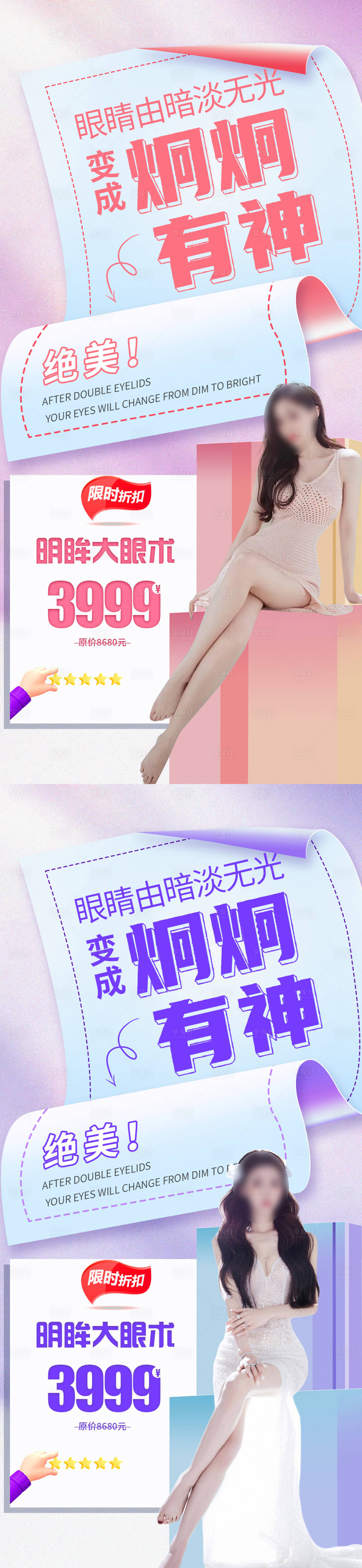 源文件下載【享設計】搜索編號：29230014337202154【醫美促銷海報】