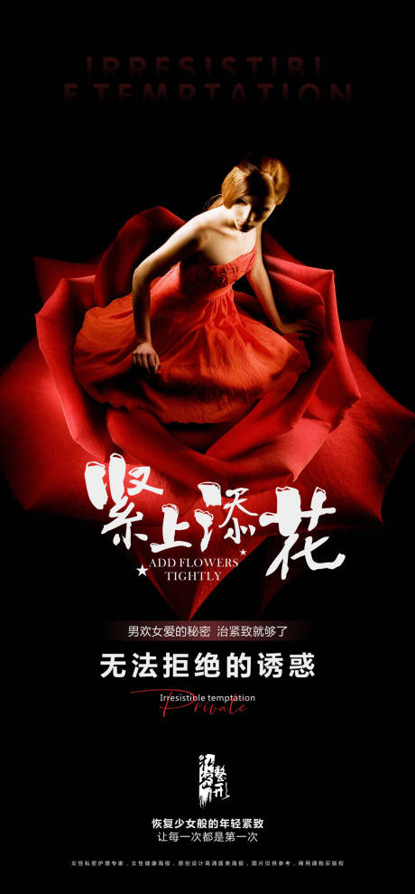 源文件下载【医美海报】编号：31130014240724023