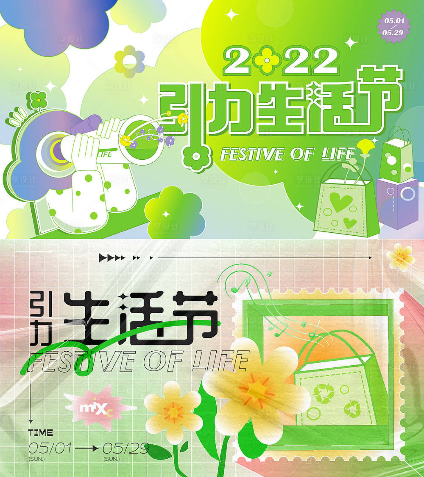 源文件下載【享設計】搜索編號：43660014117653543【引力生活節】