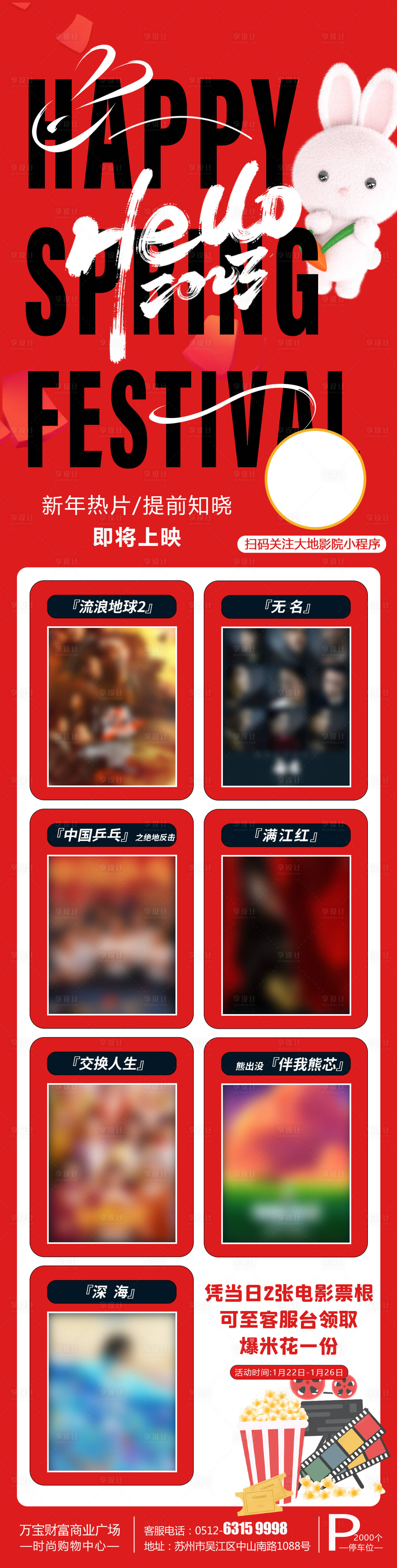 源文件下载【新年观影影片长图海报】编号：99870014217508489