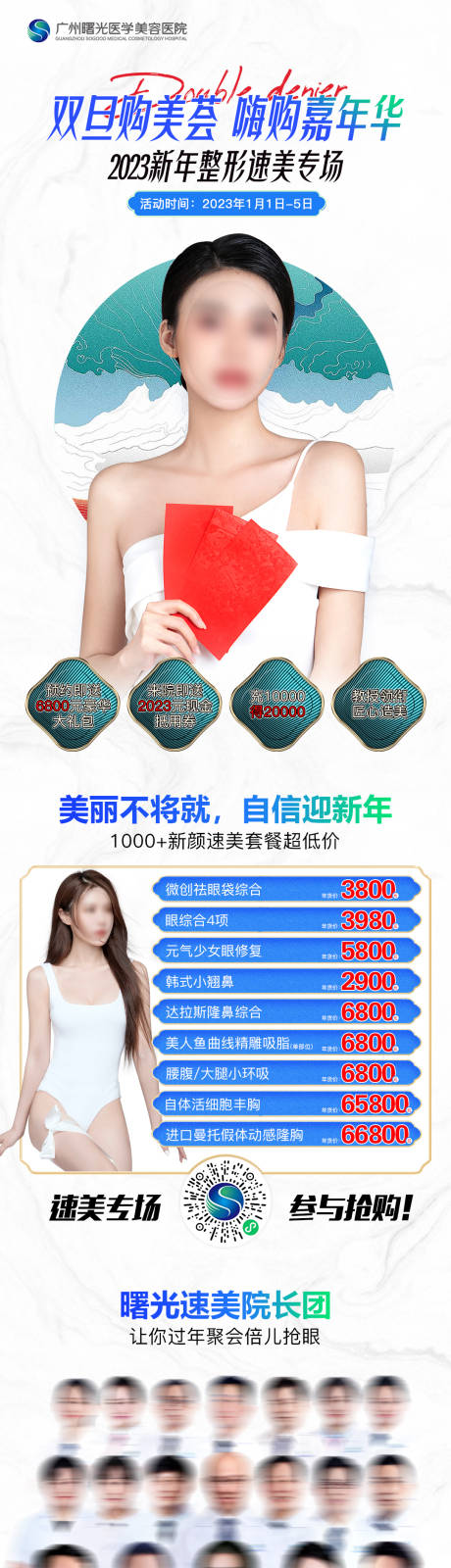 源文件下载【新年整形速美专场海报】编号：83590014180448519