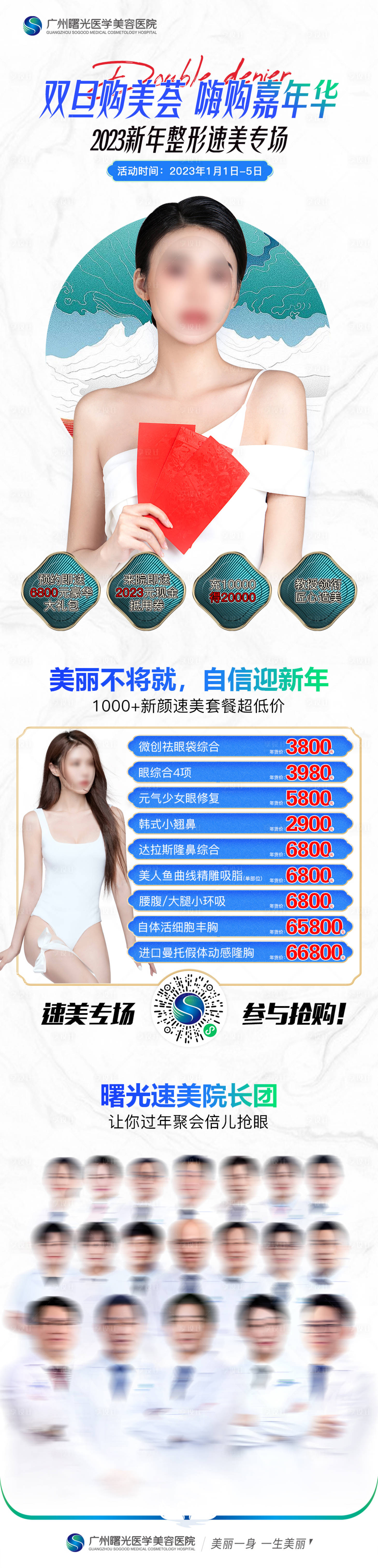 源文件下載【新年整形速美專場海報】編號：83590014180448519